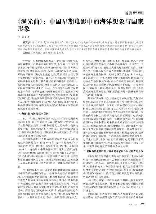《渔光曲》中国早期电影中的海洋想象与国家形象