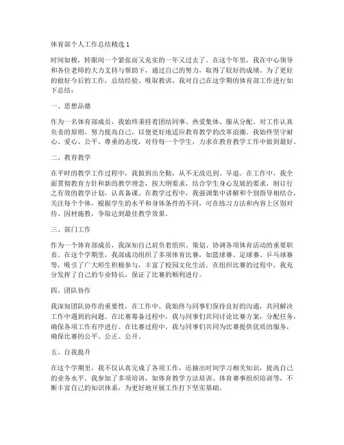 体育部个人工作总结精选5篇