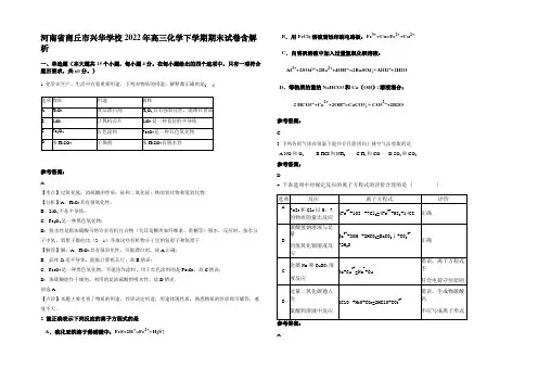 河南省商丘市兴华学校2022年高三化学下学期期末试卷含解析
