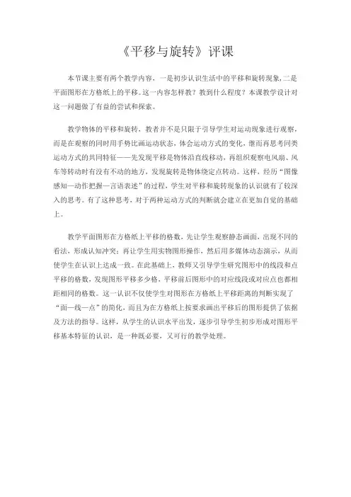《平移与旋转》的评课