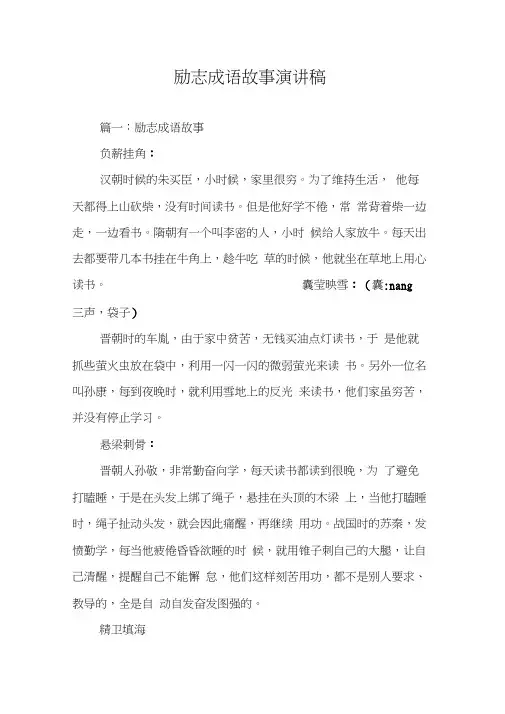 励志成语故事演讲稿
