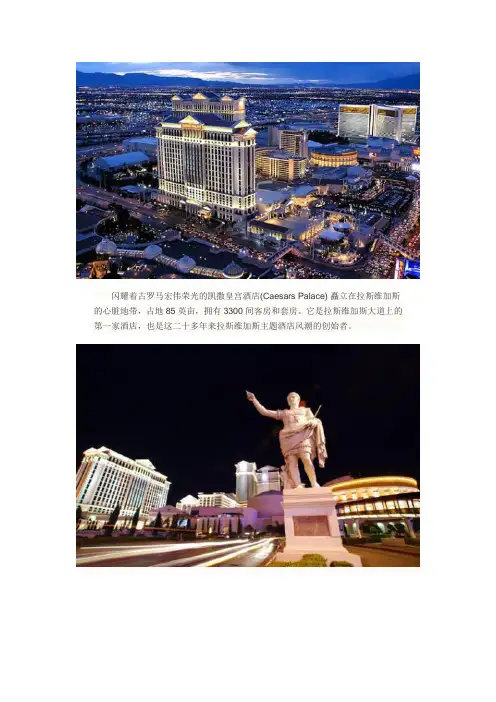 凯撒皇宫酒店：在拉斯维加斯品味罗马气息