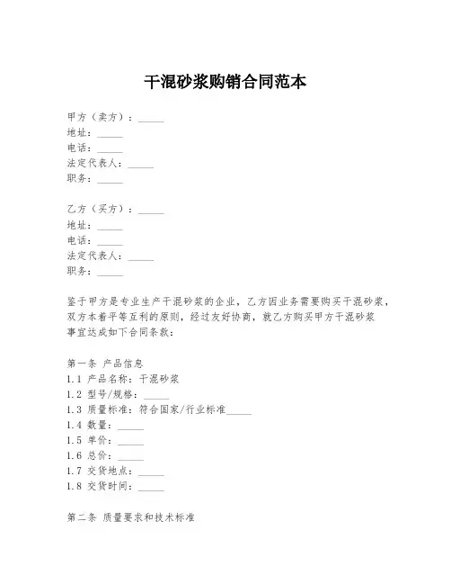 干混砂浆购销合同范本