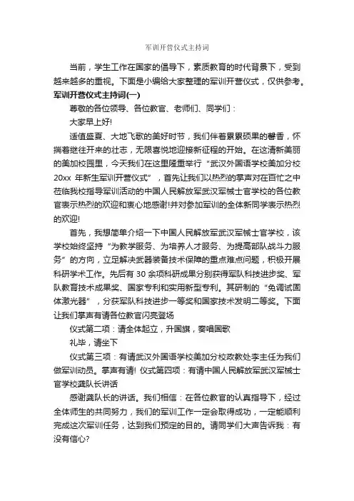 军训开营仪式主持词_主持词_