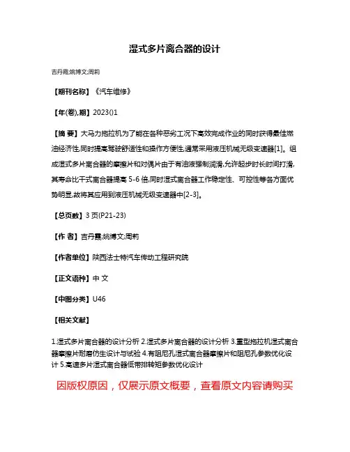 湿式多片离合器的设计