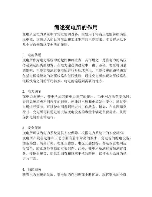 简述变电所的作用