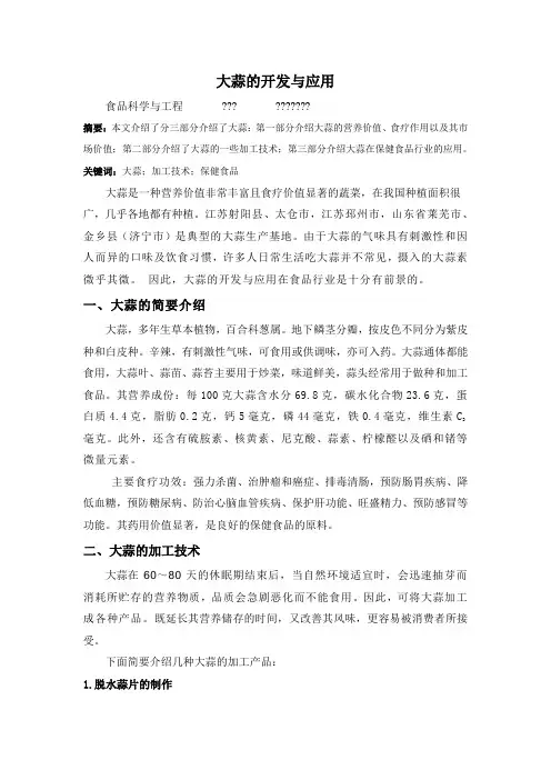 食品原料学论文