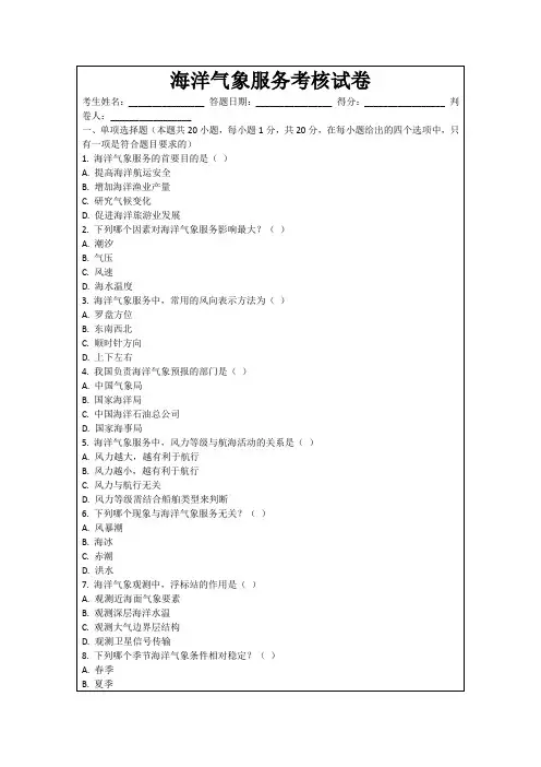 海洋气象服务考核试卷