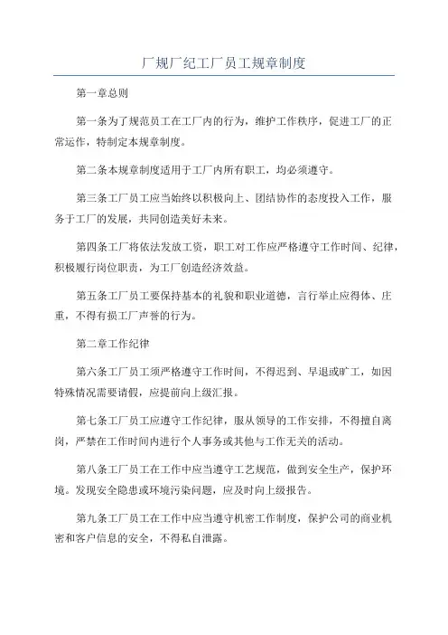 厂规厂纪工厂员工规章制度