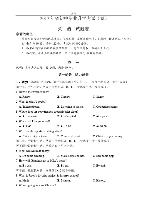 2017台州英语精彩试题