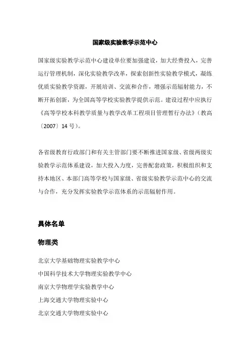 国家级实验教学示范中心