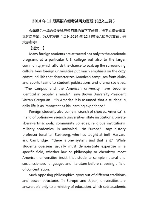 2014年12月英语六级考试听力真题（短文三篇）