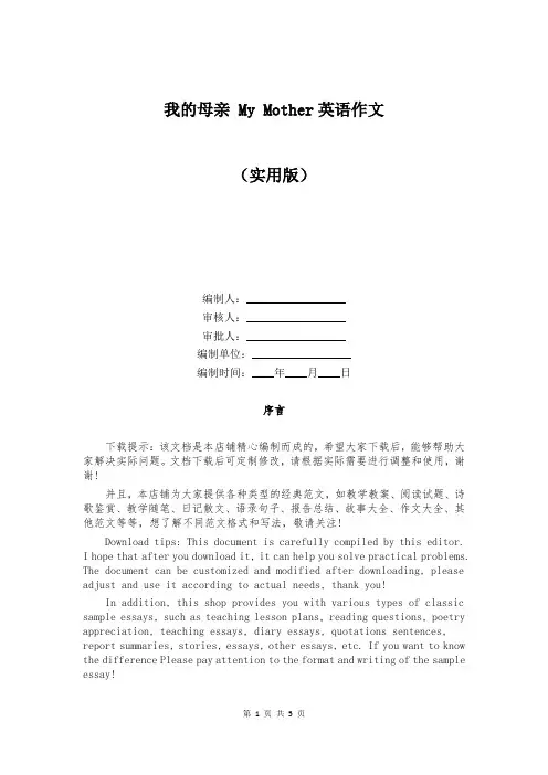 我的母亲 My Mother英语作文