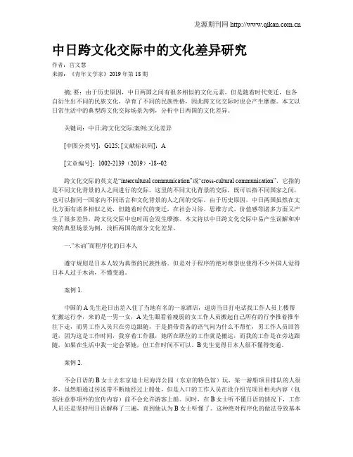 中日跨文化交际中的文化差异研究