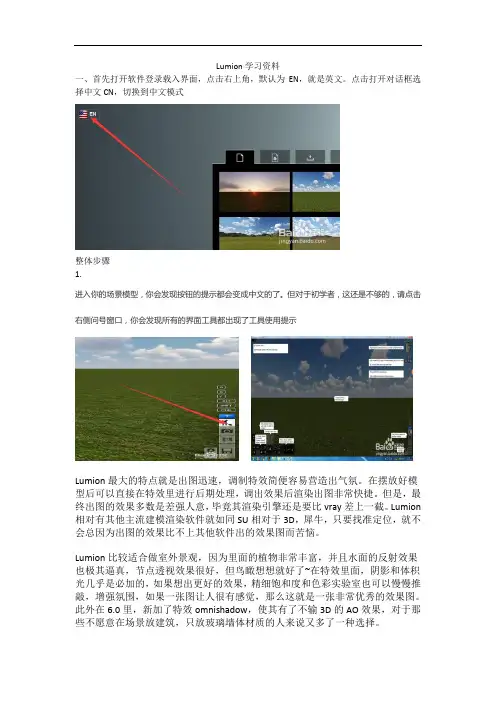 Lumion渲图操作