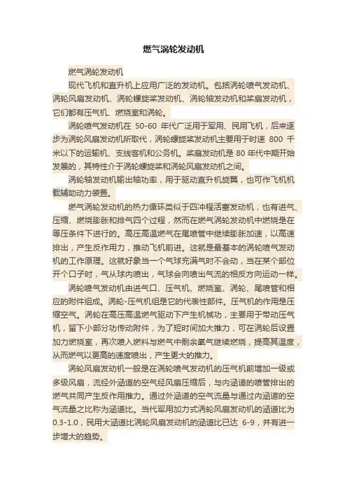 燃气涡轮发动机