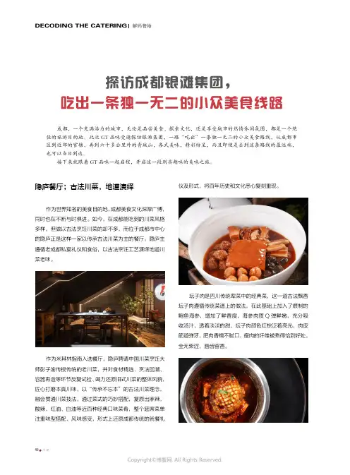 探访成都银滩集团，吃出一条独一无二的小众美食线路