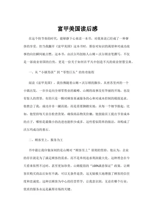 【读后感】富甲美国读后感
