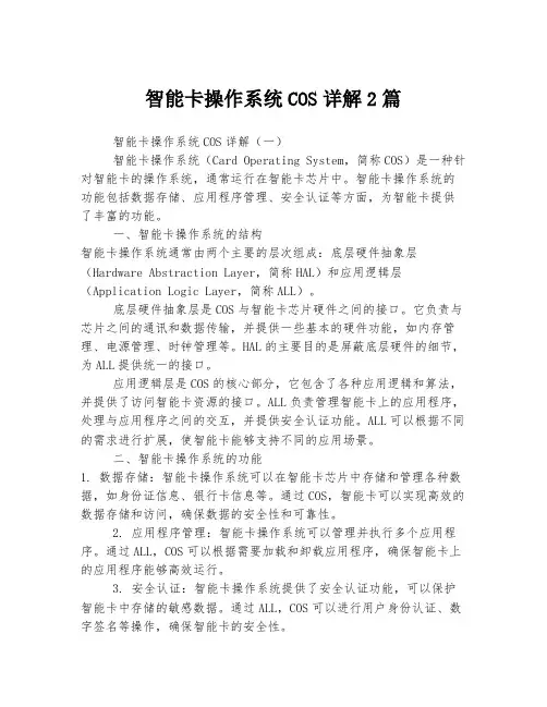 智能卡操作系统COS详解