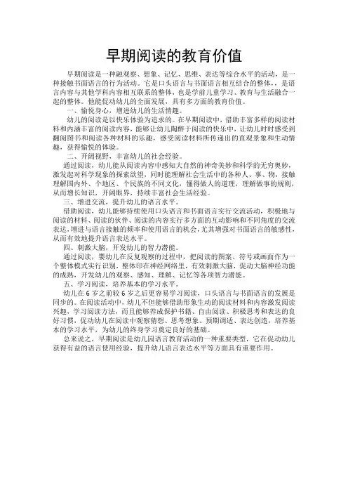 早期阅读的教育价值