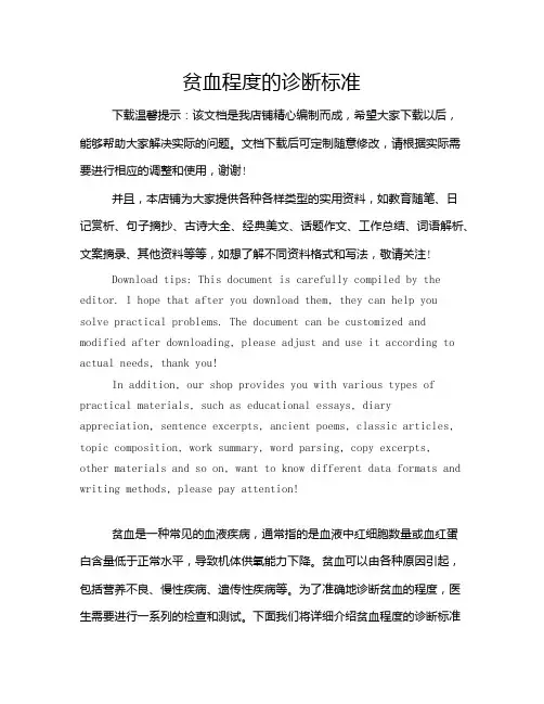 贫血程度的诊断标准
