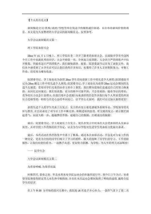 会议新闻稿300字｜大学会议新闻稿精选文章范文.doc