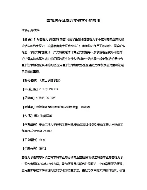 叠加法在基础力学教学中的应用