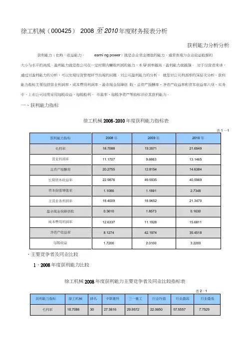 中央电视大学财务报表分析第三次作业徐工机械