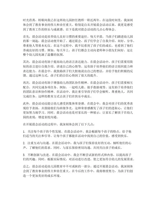 晨会活动教师心得体会