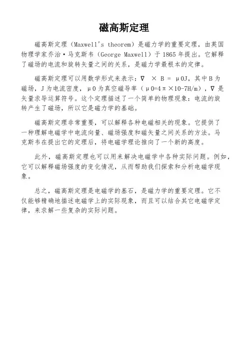 磁高斯定理