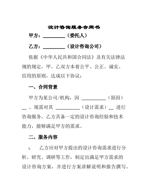 设计咨询服务合同书