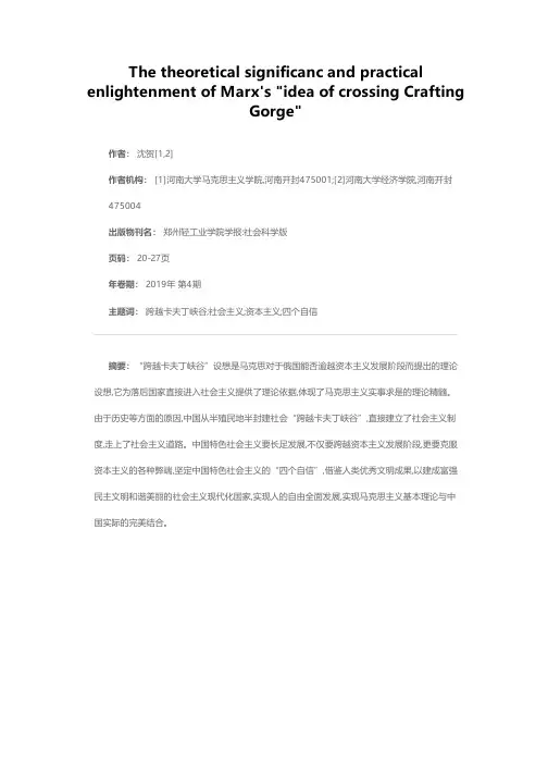 马克思“跨越卡夫丁峡谷”设想的理论意义与现实启示