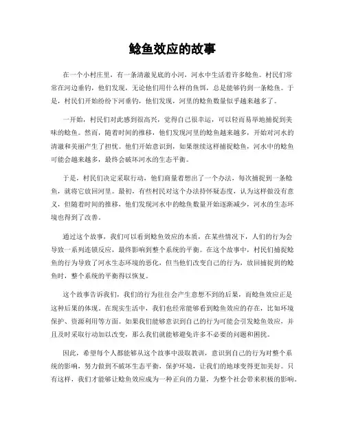 鲶鱼效应的故事