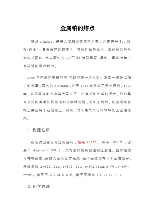 金属铂的熔点
