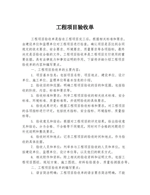 工程项目验收单