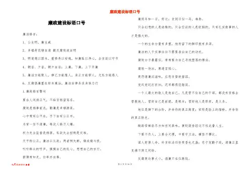 廉政建设标语口号
