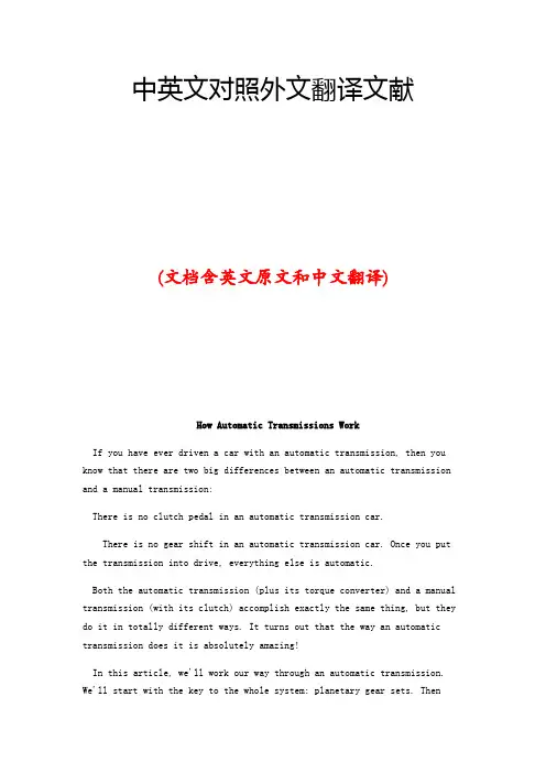自动变速器中英文对照外文翻译文献