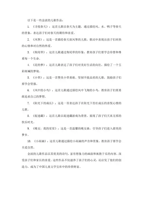 金波的儿歌作品