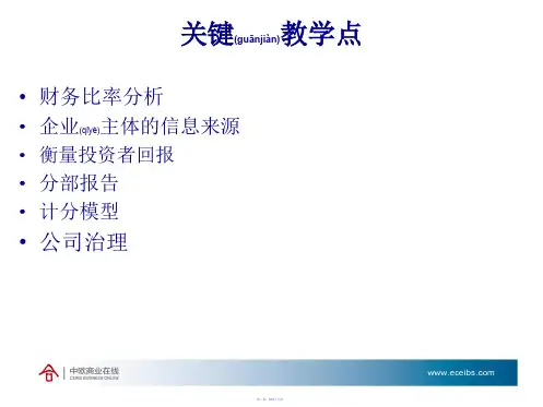 财务比率分析和财务报表分析46页PPT.ppt
