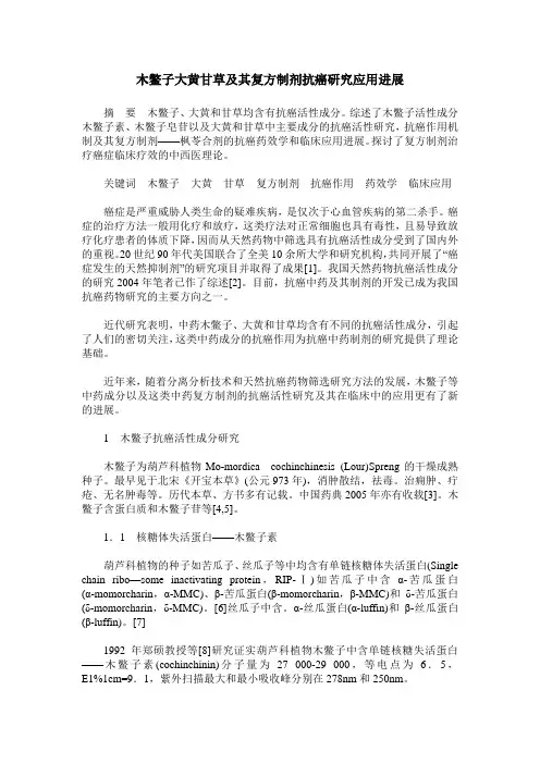 木鳖子大黄甘草及其复方制剂抗癌研究应用进展