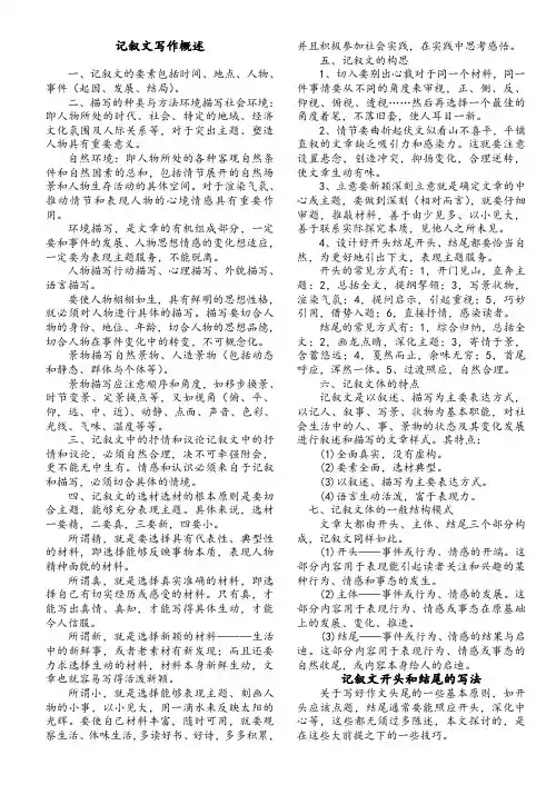高中语文记叙文写作概述
