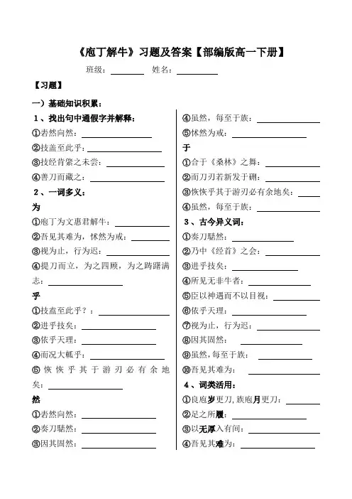 庖丁解牛精品练习题及答案