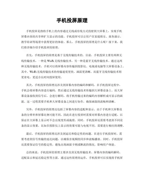 手机投屏原理