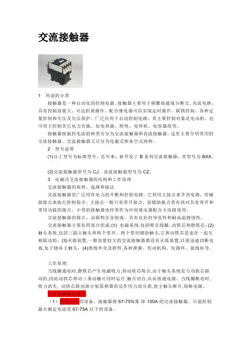 接触器知识