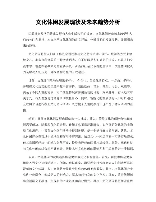 文化休闲发展现状及未来趋势分析
