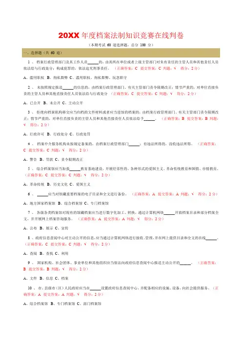 档案法制知识网上竞赛题目及参考答案 档案法制知识