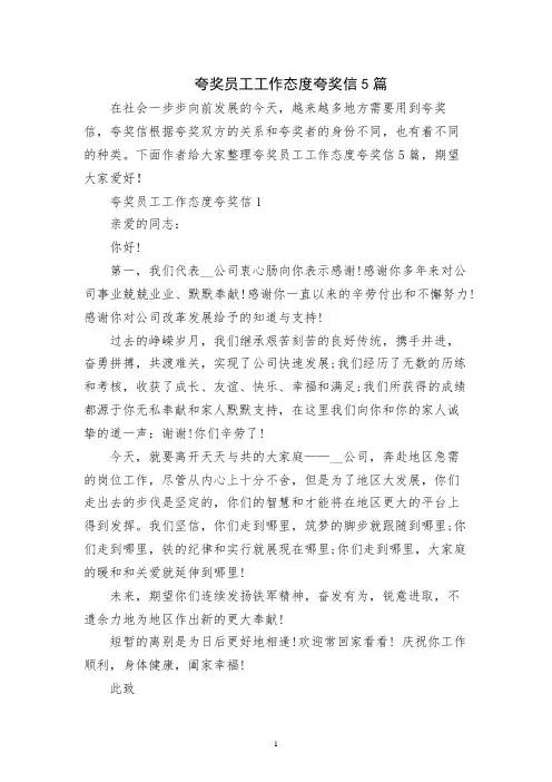 表扬员工工作态度表扬信5篇