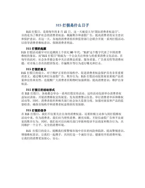 315打假是什么日子