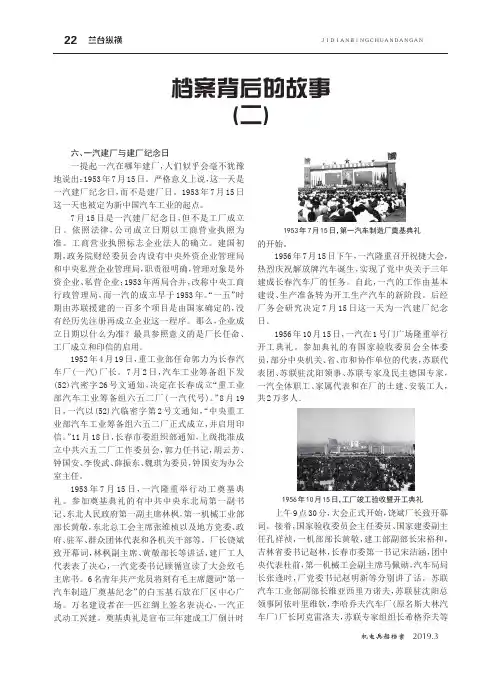 档案背后的故事(二)