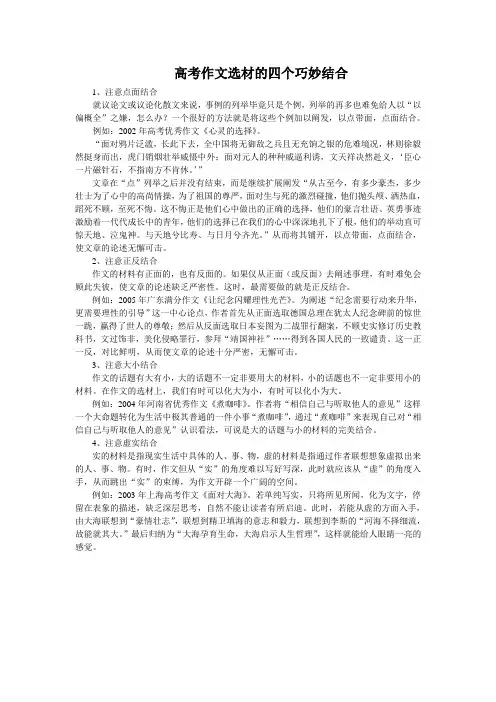高考作文选材的四个巧妙结合